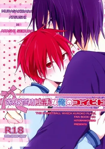 [Hitobankoneko (Nanatsu Nemu)] Onedari Jouzu na Ore no Koibito (Kuroko no Basuke) manga cover
