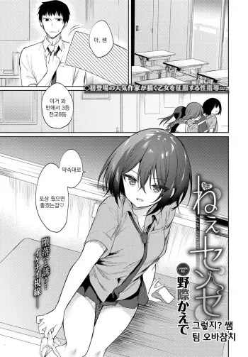 [Nogiwa Kaede] Nee, Sense (COMIC BAVEL 2021-01) [Korean] [팀 오바참치] [Digital] manga cover