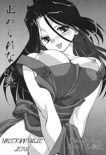 Yamerarenai Ai | Unstoppable love manga cover