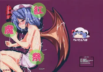 (Reitaisai 5) [Raiden Labo (Raiden)] Koumasai (Touhou Project) [English] {U MAD} manga cover