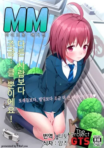 [I-Raf-you] Microne Magazine 9 [Korean] [Digital] manga cover