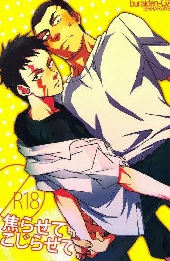 (C80) [Ochawan (Hiromi, Wakachiko)] Jirasete Kojirasete (Buraiden Gai) manga cover