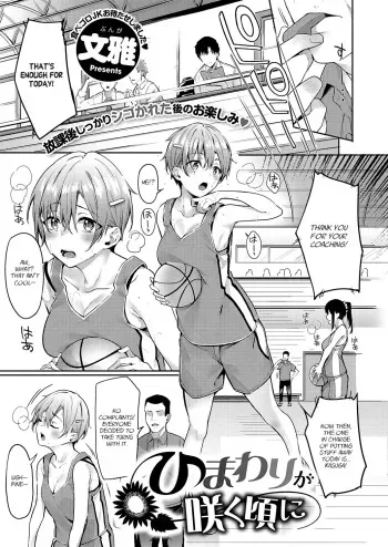 [Bunga] Himawari no Saku Koro ni | When the Sunflowers Bloom (COMIC ExE 34) [English] [Nisor] [Digital] manga cover