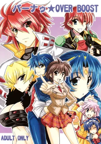 (SC39) [Leaz Koubou (Oujano Kaze)] Bernau Over Boost (Super Robot Taisen) manga cover