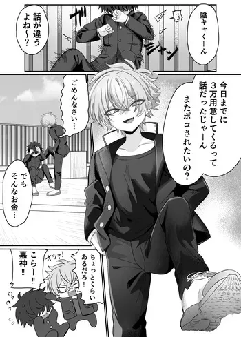 [Yusen Milk (Yumoto Yuzuki)] 催●肉便器 嘉神くん manga cover