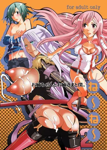 [HONEY QP (Inochi Wazuka)] Nee Nee 2 [Digital] manga cover