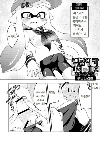 [Eromame] Futanari Les Geso Manga (Splatoon) [Korean] [LWND] manga cover