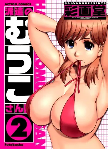 Haken no Muuko-san 2 Ch. 11 manga cover