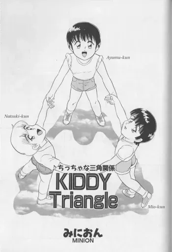 Chitchana Sankaku Kankei | Kiddy Triangle manga cover