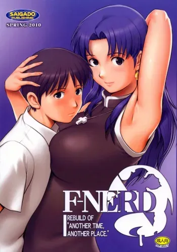 (COMIC1☆4) [Saigado] F-NERD - Rebuild of "Another Time, Another Place." (Neon Genesis Evangelion) [English] [Risette] manga cover