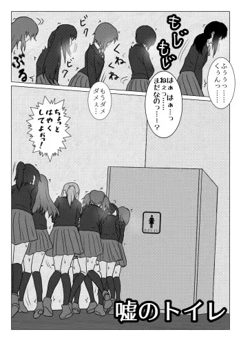 Uso no Toire manga cover