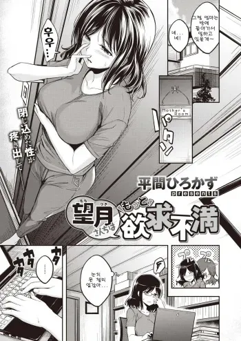 [Hirama Hirokazu] Mochizuki-san-chi wa Motto Yokkyuu Fuman | 모치즈키 가족은 좀 더 욕구불만 (COMIC Kairakuten BEAST 2021-08) [Korean] [Digital] manga cover