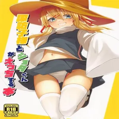 Suwako-sama To Shota-kun Ga Ecchi Suru Hon [Doujinshi] manga cover