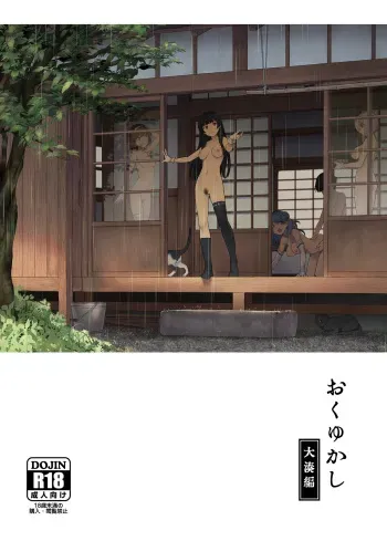 (C99) [Chotto Dake Aruyo. (Takemura Sesshu)] Okuyukashi Oominato Hen (Kantai Collection -KanColle-) [Sample] manga cover