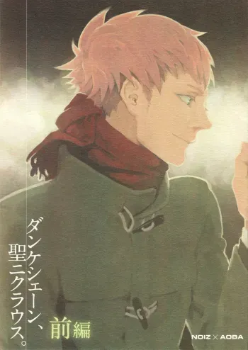 DankeschÃ¶n, St. Nikolaus. manga cover