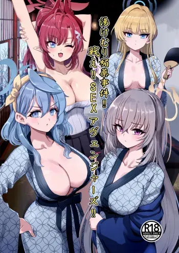 [Hannari Ashigaru (pizzasi)] Yukemuri Biyaku Jiken!! Tatakae!! SEX Avengers!! | The Hot Springs Aphrodisiac Incident! Fight on, SEX Avengers!! (Blue Archive) [English] [Douzo Lad Translations] [Digital] manga cover