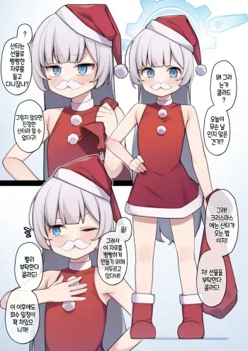 [Moo] Cherino no Christmas rkgk | 체리노의 크리스마스 (Blue Archive) [Korean] manga cover
