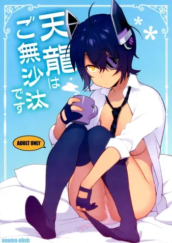 Tenryuu wa Gobusata desu | It's Been a While for Tenryuu manga cover