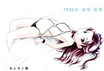 [Wancho-ke (Wancho)] Wakame Suki Suki manga cover