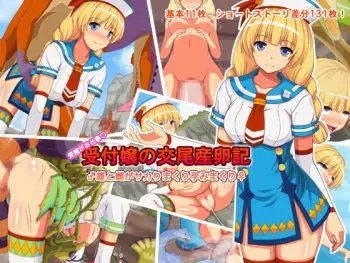 [IshyuDeKan] Uketukejou no Koubi Sannrannki (Monster Hunter) manga cover