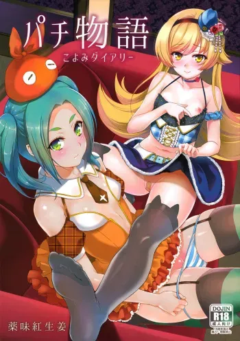 (C88) [Yakumi Benishouga] Pachimonogatari Part 10: Koyomi Diary (Bakemonogatari) [English] {doujins.com} manga cover
