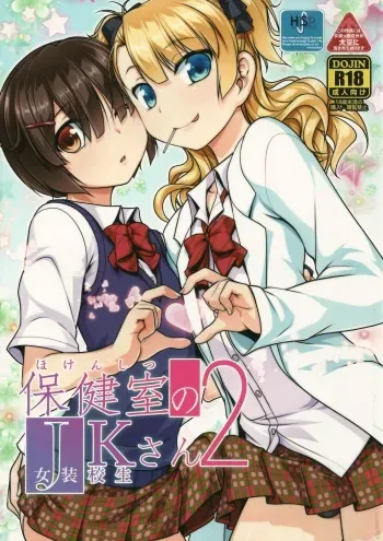 (ToreTama001) [High-Spirit (Aogiri Penta)] Hokenshitsu no JK-san 2 [Spanish] {ElMoeDela8} manga cover
