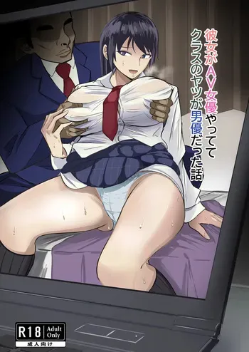 [Red boro (Aitoka Nantoka)] Kanojo ga AV Joyuu Yattete Class no Yatsu ga Danyuu datta Hanashi manga cover