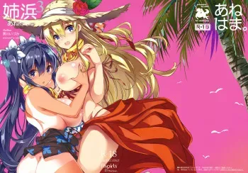 [odin (Kurokawa IZUMI)] Anehama. 3 | Sister Beach 3 [English] =TLL + mrwayne= manga cover