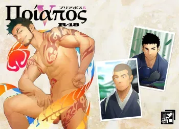 [Mentaiko (Itto)] Priapus 5 | 프리아포스 5 [Korean] [딜아웃] [Digital] manga cover