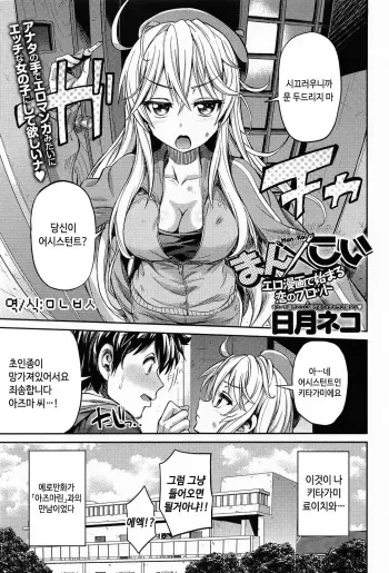 [Hinotsuki Neko] Man × Koi Ero Manga de Hajimaru Koi no Plot (COMIC Anthurium 013 2014-05) [Korean] manga cover