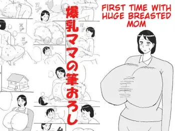 Bakunyuu Mama no Fudeoroshi manga cover
