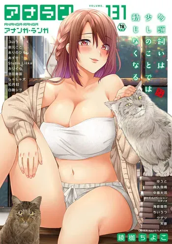 Ananga Ranga Vol. 131 manga cover