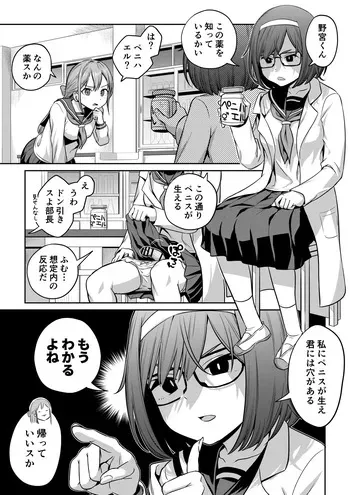 [Ayanakitori] Kusuri de Futanari ni Nacchatta Kagakubu Buchou to manga cover