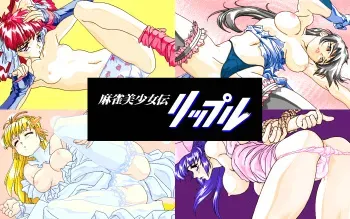 [Foresight] Maajan Bishoujoden Ripple [PC-98] manga cover