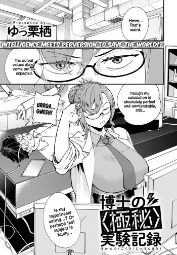 [Yucchris] Hakase no "Gokuhi" Jikken Kiroku | Professor's "Top Secret" Experiment Log (COMIC Anthurium 2022-11) [English] [ConTL] [Digital] manga cover