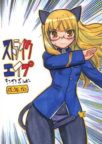 (C75) [King Revolver (Kikuta Kouji)] Strike Ape (Strike Witches) [English] [Tigoris Translates] manga cover