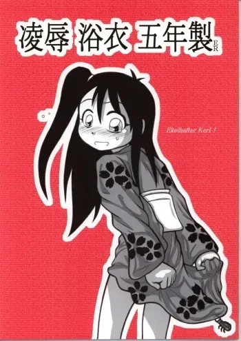 [Daitoutaku (Nabeshima Mike)] Ryoujoku Yukata Gonensei ER manga cover