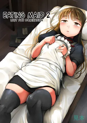 [Kumanikotec (Kozakura Kumaneko)]Tabe Maid 2 - Shihai Yoku Hen | Eating Maid 2 - Lust For Domination [English] [Incomplete] manga cover