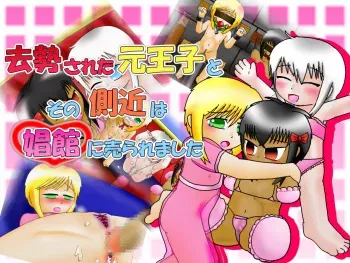 [Nununu Teikoku] Kyosei Sareta Moto Ouji to Sokkin wa Shoukan ni Uraremashita manga cover