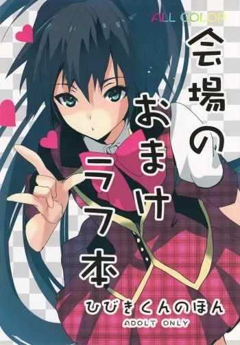 (C82) [ROUTE1 (Taira Tsukune)] Kaijou no Omake Rough Hon Hibiki-san no Ohanashi. (THE iDOLM@STER) manga cover
