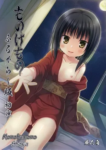 Monokemono Shoya Full Color Ban manga cover