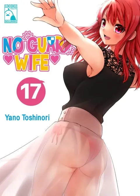 No Guard Wife 17 manga cover
