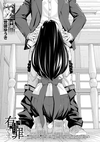 [Seto Yuuki] Yuuzai desu. #2 | You're guilty. Ch. 2 (COMIC Mugen Tensei 2023-10) [English] [WataTL] [Digital] [Fan Decensored] manga cover
