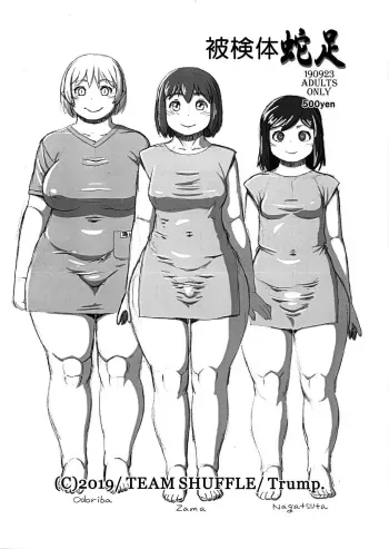 Hiken-tai Dasoku manga cover
