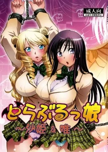 (COMIC1☆2) [Studio Wallaby (Nagisa Minami)] Troublekko ~ Saki & Yui ~ (To LOVE-Ru) [English] [CGrascal] manga cover