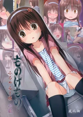 (C104) [Noraneko-no-Tama (Yukino Minato)] Monokemono Ni-ya Full Color-ban manga cover