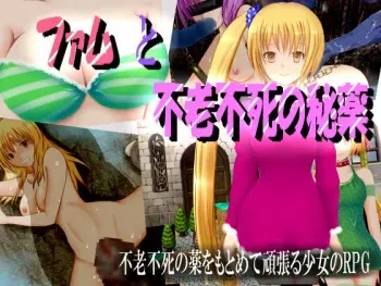 [Koropot] Famu to Furoufushi no Hiyaku manga cover