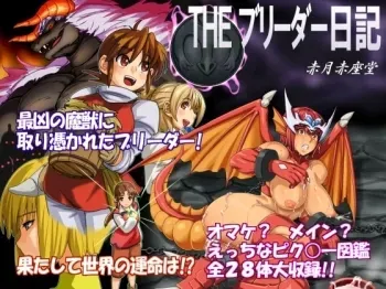 The Breeder Diaries pt.1 manga cover