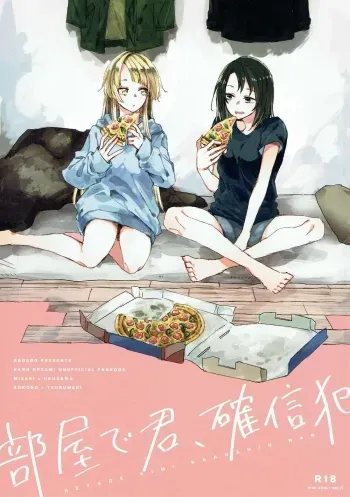 Heya de Kimi, Kakushinhan manga cover