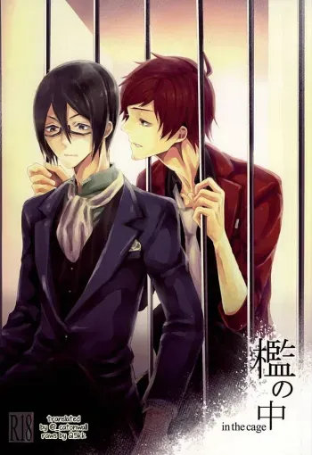 Ori no Naka | In the cage manga cover